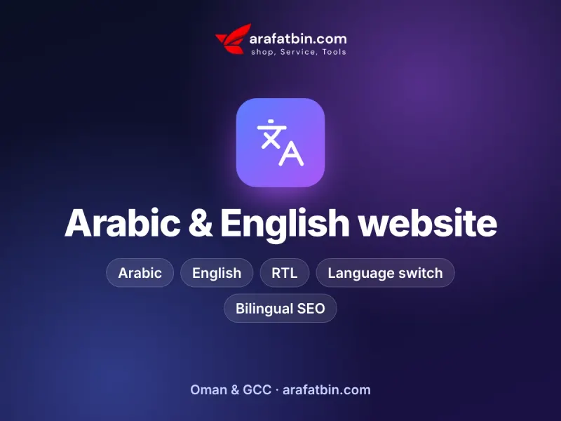 Arabic & English website service by arafatbin.com for businesses in Oman and the GCC